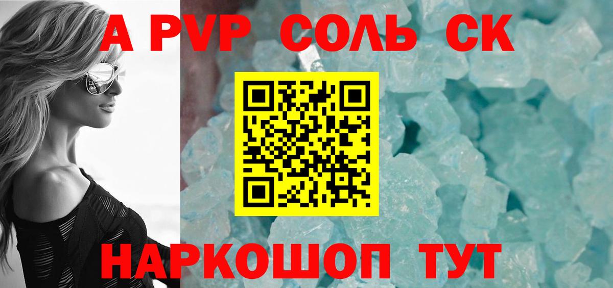 APVP Соль Тула