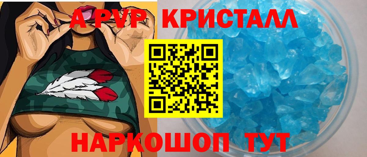 APVP VHQ  цена   Тула  A-PVP VHQ  Alpha PVP кристаллы  Вход с VPN 