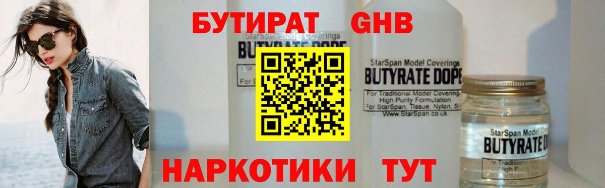 Тула  Бутират BDO 33%  Вход с VPN 
