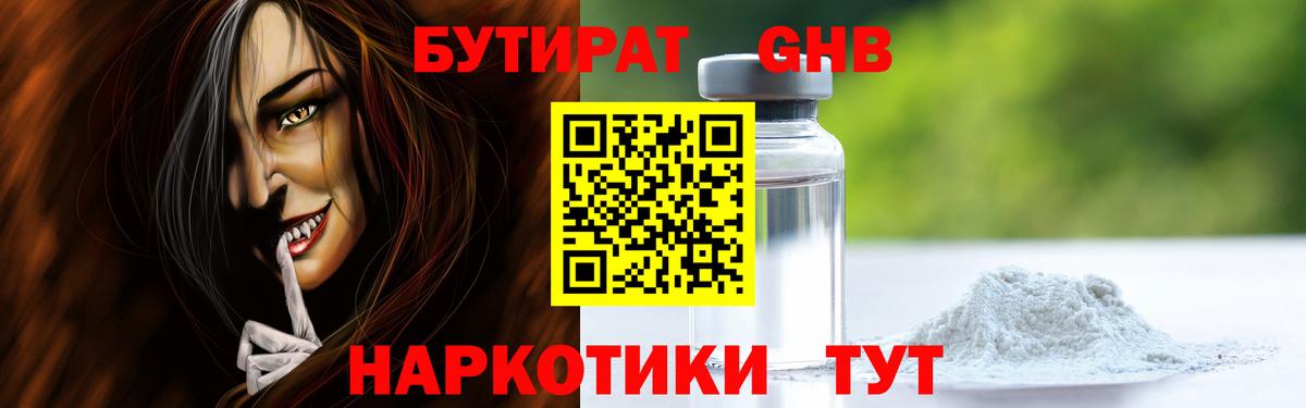 БУТИРАТ бутик Тула