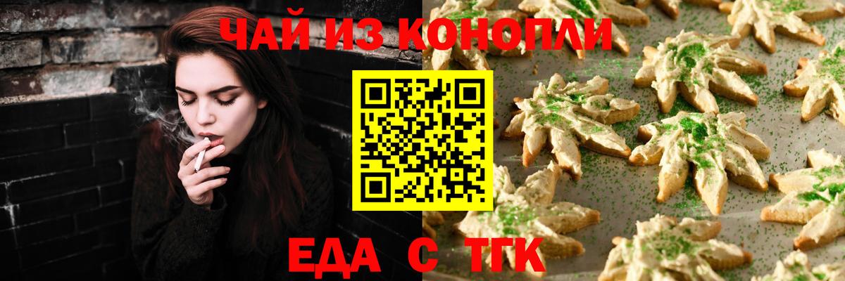 Печенье с ТГК марихуана  Вход с VPN  Тула 