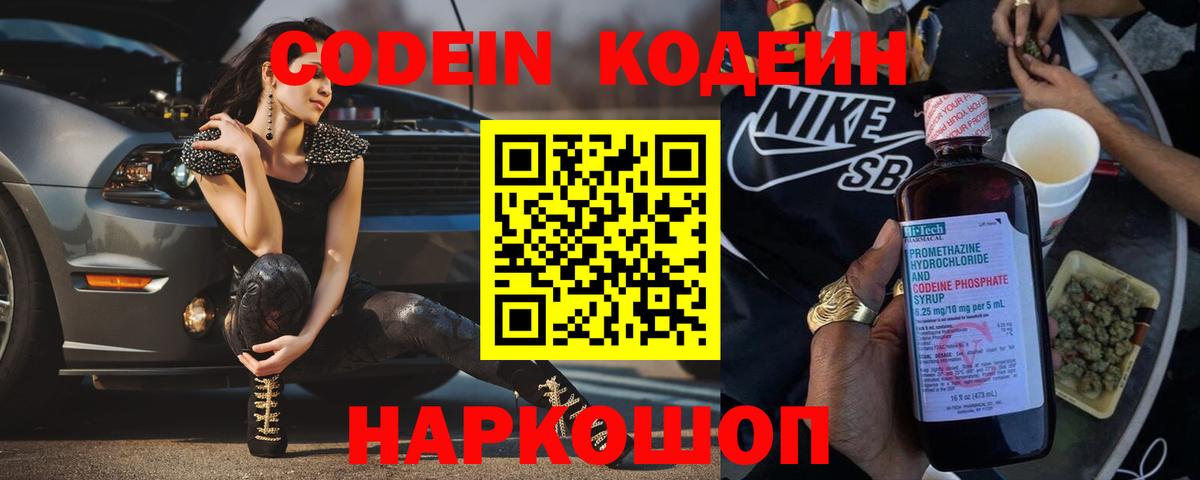 Кодеиновый сироп Lean напиток Lean (лин) Тула