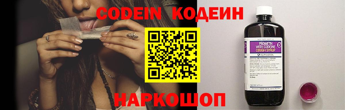 Кодеин Purple Drank  Codein Purple Drank  Вход с VPN  Тула 