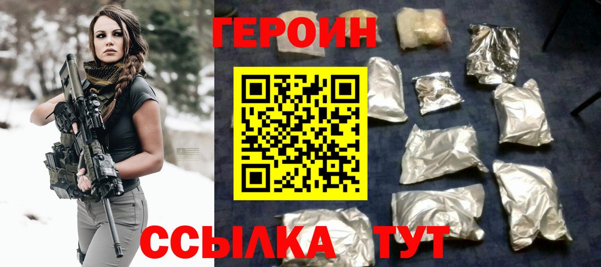 ГЕРОИН Heroin Тула