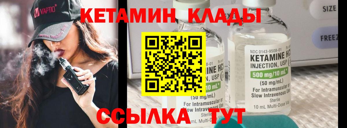 КЕТАМИН ketamine Тула